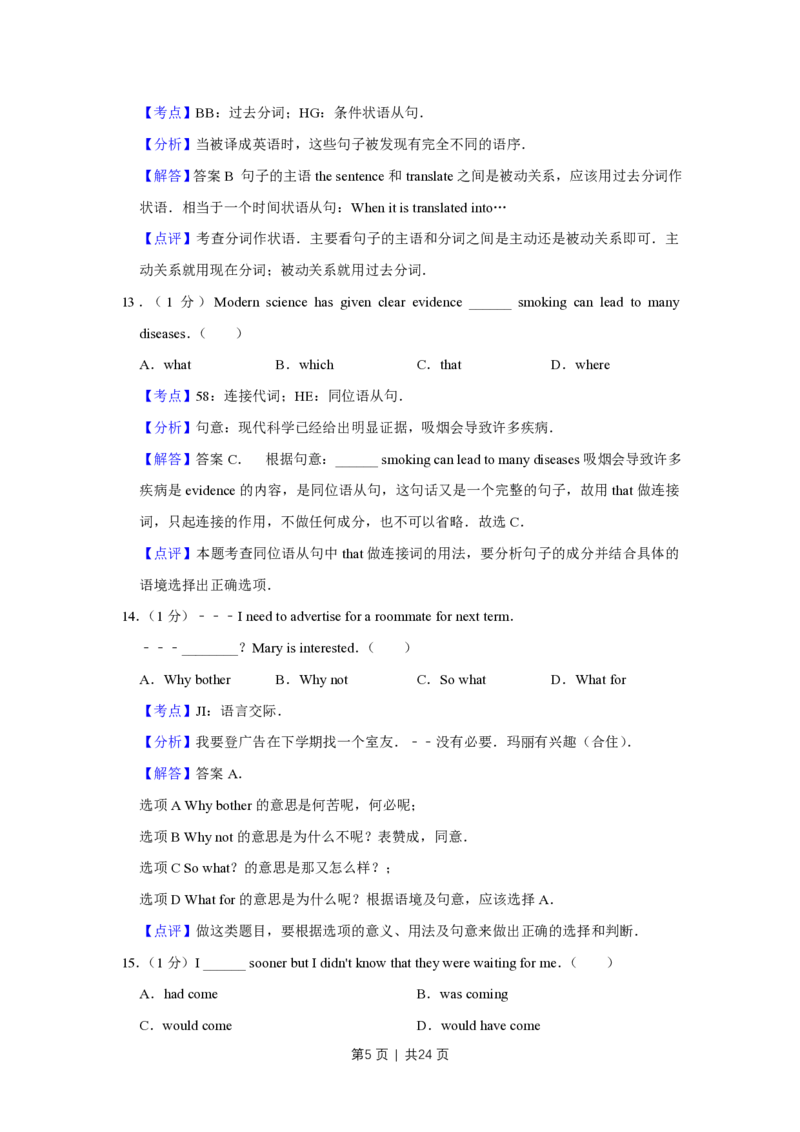 2011年高考英语试卷（天津）（解析卷）_英语历年高考真题_新&middot;PDF版2008-2025&middot;高考英语真题_英语（按年份分类）2008-2025_2011&middot;高考英语真题