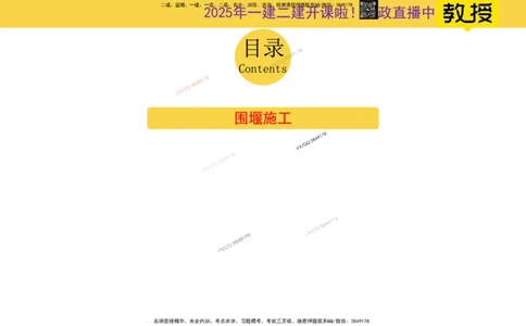 Removed_2025一建市政精讲17-围堰施工_2026年一级建造师_2026年一建市政_2025年一建市政SVIP_02-基础精讲✿高端面授✿深度强化_30-市政《超级精讲班》文昊XJ_讲义