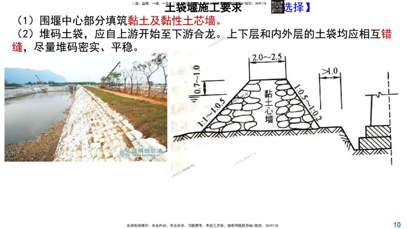 Removed_2025一建市政精讲17-围堰施工_2026年一级建造师_2026年一建市政_2025年一建市政SVIP_02-基础精讲✿高端面授✿深度强化_30-市政《超级精讲班》文昊XJ_讲义