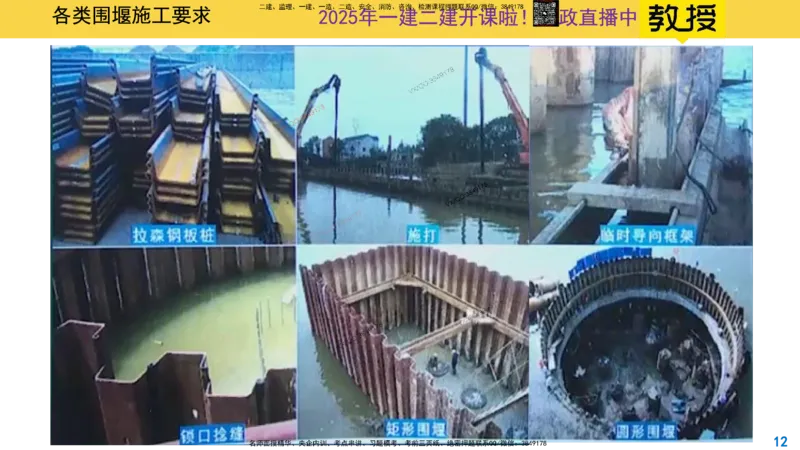 Removed_2025一建市政精讲17-围堰施工_2026年一级建造师_2026年一建市政_2025年一建市政SVIP_02-基础精讲✿高端面授✿深度强化_30-市政《超级精讲班》文昊XJ_讲义
