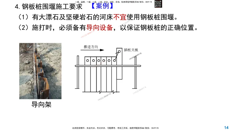 Removed_2025一建市政精讲17-围堰施工_2026年一级建造师_2026年一建市政_2025年一建市政SVIP_02-基础精讲✿高端面授✿深度强化_30-市政《超级精讲班》文昊XJ_讲义