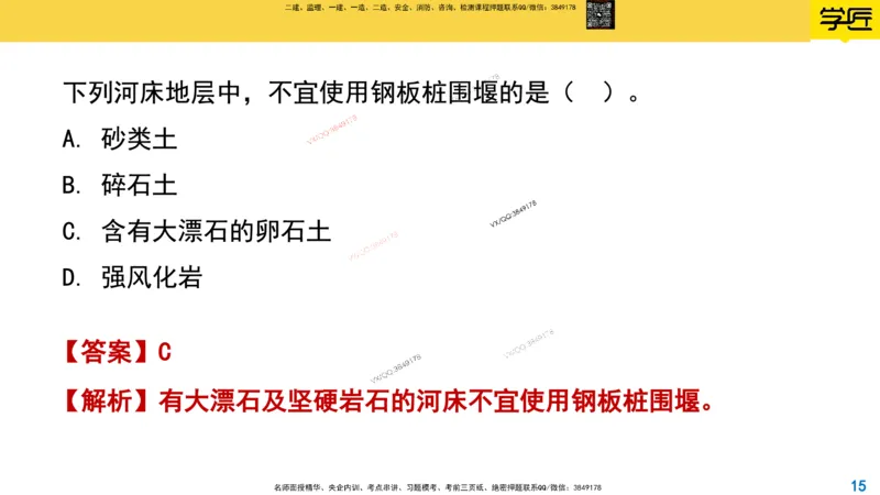 Removed_2025一建市政精讲17-围堰施工_2026年一级建造师_2026年一建市政_2025年一建市政SVIP_02-基础精讲✿高端面授✿深度强化_30-市政《超级精讲班》文昊XJ_讲义