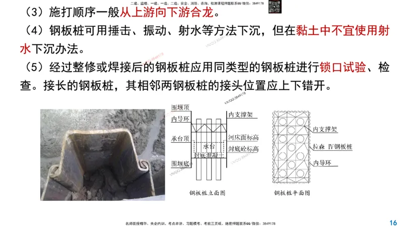 Removed_2025一建市政精讲17-围堰施工_2026年一级建造师_2026年一建市政_2025年一建市政SVIP_02-基础精讲✿高端面授✿深度强化_30-市政《超级精讲班》文昊XJ_讲义