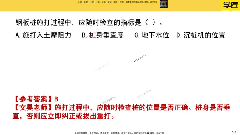 Removed_2025一建市政精讲17-围堰施工_2026年一级建造师_2026年一建市政_2025年一建市政SVIP_02-基础精讲✿高端面授✿深度强化_30-市政《超级精讲班》文昊XJ_讲义