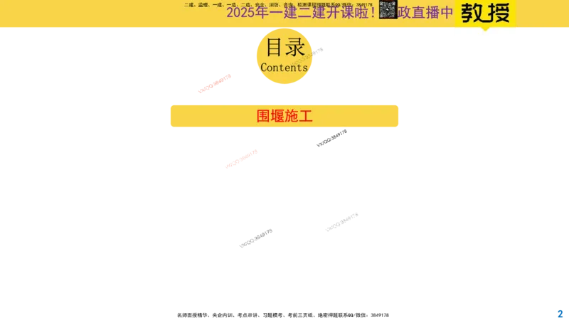 Removed_2025一建市政精讲17-围堰施工_2026年一级建造师_2026年一建市政_2025年一建市政SVIP_02-基础精讲✿高端面授✿深度强化_30-市政《超级精讲班》文昊XJ_讲义