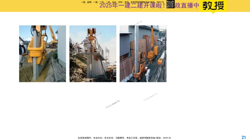 Removed_2025一建市政精讲17-围堰施工_2026年一级建造师_2026年一建市政_2025年一建市政SVIP_02-基础精讲✿高端面授✿深度强化_30-市政《超级精讲班》文昊XJ_讲义