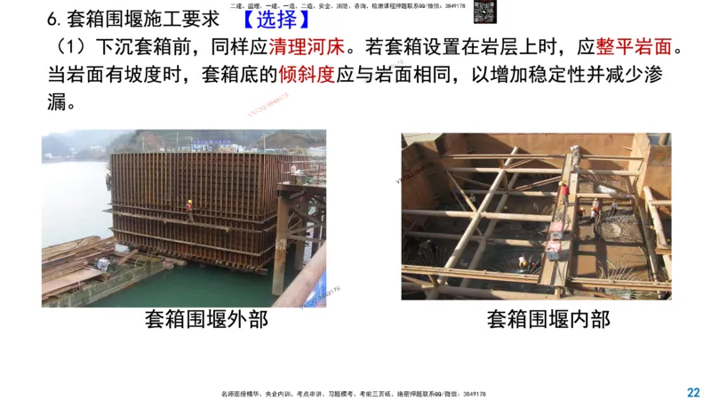 Removed_2025一建市政精讲17-围堰施工_2026年一级建造师_2026年一建市政_2025年一建市政SVIP_02-基础精讲✿高端面授✿深度强化_30-市政《超级精讲班》文昊XJ_讲义