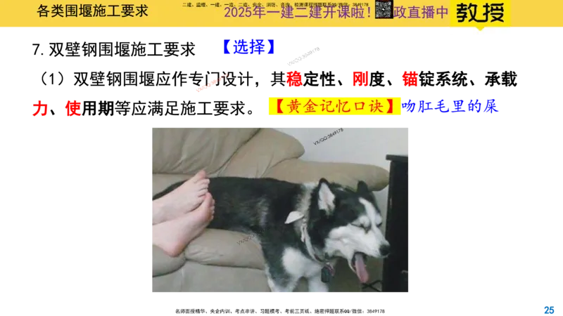 Removed_2025一建市政精讲17-围堰施工_2026年一级建造师_2026年一建市政_2025年一建市政SVIP_02-基础精讲✿高端面授✿深度强化_30-市政《超级精讲班》文昊XJ_讲义