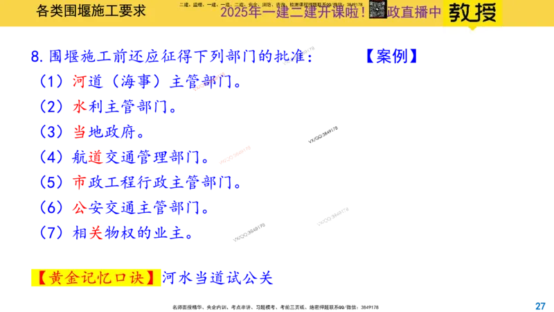 Removed_2025一建市政精讲17-围堰施工_2026年一级建造师_2026年一建市政_2025年一建市政SVIP_02-基础精讲✿高端面授✿深度强化_30-市政《超级精讲班》文昊XJ_讲义