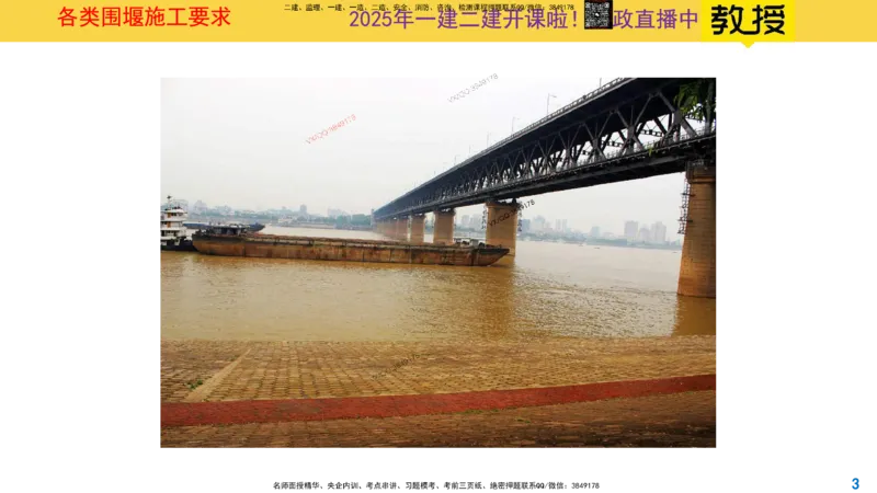 Removed_2025一建市政精讲17-围堰施工_2026年一级建造师_2026年一建市政_2025年一建市政SVIP_02-基础精讲✿高端面授✿深度强化_30-市政《超级精讲班》文昊XJ_讲义