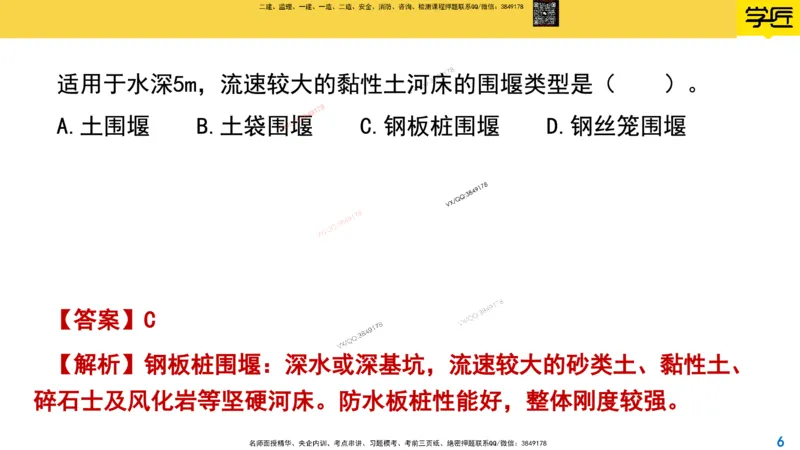 Removed_2025一建市政精讲17-围堰施工_2026年一级建造师_2026年一建市政_2025年一建市政SVIP_02-基础精讲✿高端面授✿深度强化_30-市政《超级精讲班》文昊XJ_讲义