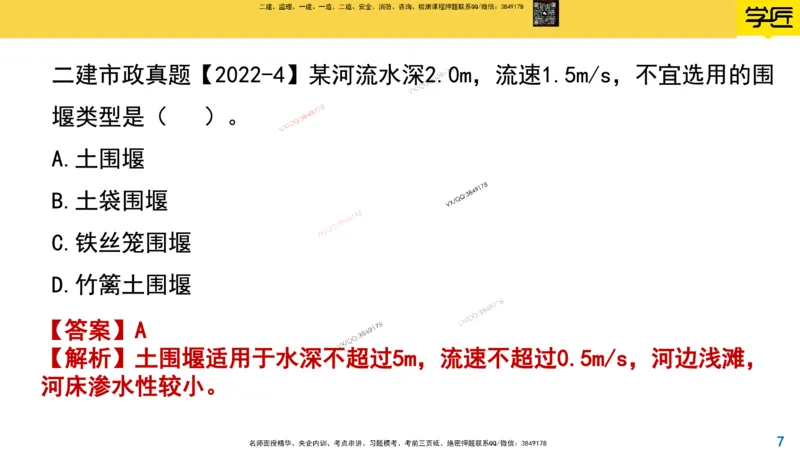 Removed_2025一建市政精讲17-围堰施工_2026年一级建造师_2026年一建市政_2025年一建市政SVIP_02-基础精讲✿高端面授✿深度强化_30-市政《超级精讲班》文昊XJ_讲义