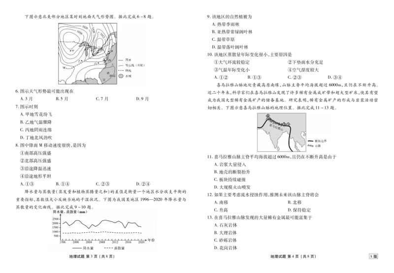 内蒙古衡水金卷2026届高三上学期12月阶段性自测地理(1)_2026年1月_260104内蒙古衡水金卷2026届高三上学期12月阶段性自测（全科）