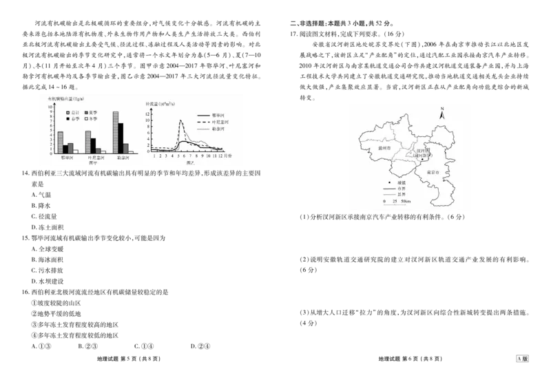 内蒙古衡水金卷2026届高三上学期12月阶段性自测地理(1)_2026年1月_260104内蒙古衡水金卷2026届高三上学期12月阶段性自测（全科）
