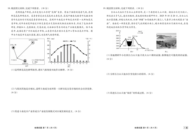 内蒙古衡水金卷2026届高三上学期12月阶段性自测地理(1)_2026年1月_260104内蒙古衡水金卷2026届高三上学期12月阶段性自测（全科）