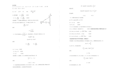 辽宁省实验中学2025年高三上学期10月月考物理试卷答案_2025年10月_12026年试卷教辅资源等多个文件_251020辽宁省实验中学2026届高三上学期10月第二次模拟