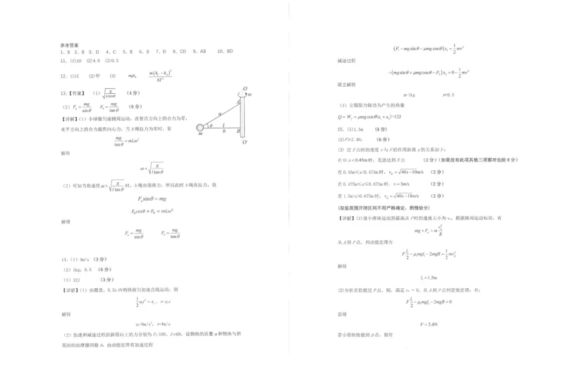辽宁省实验中学2025年高三上学期10月月考物理试卷答案_2025年10月_12026年试卷教辅资源等多个文件_251020辽宁省实验中学2026届高三上学期10月第二次模拟