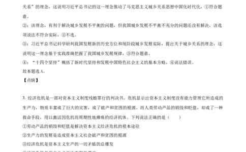 精品解析：2023年河北高考政治试卷（解析版）_高考真题全网收集_政治_2023年新高考河北卷政治高考真题解析（参考版）