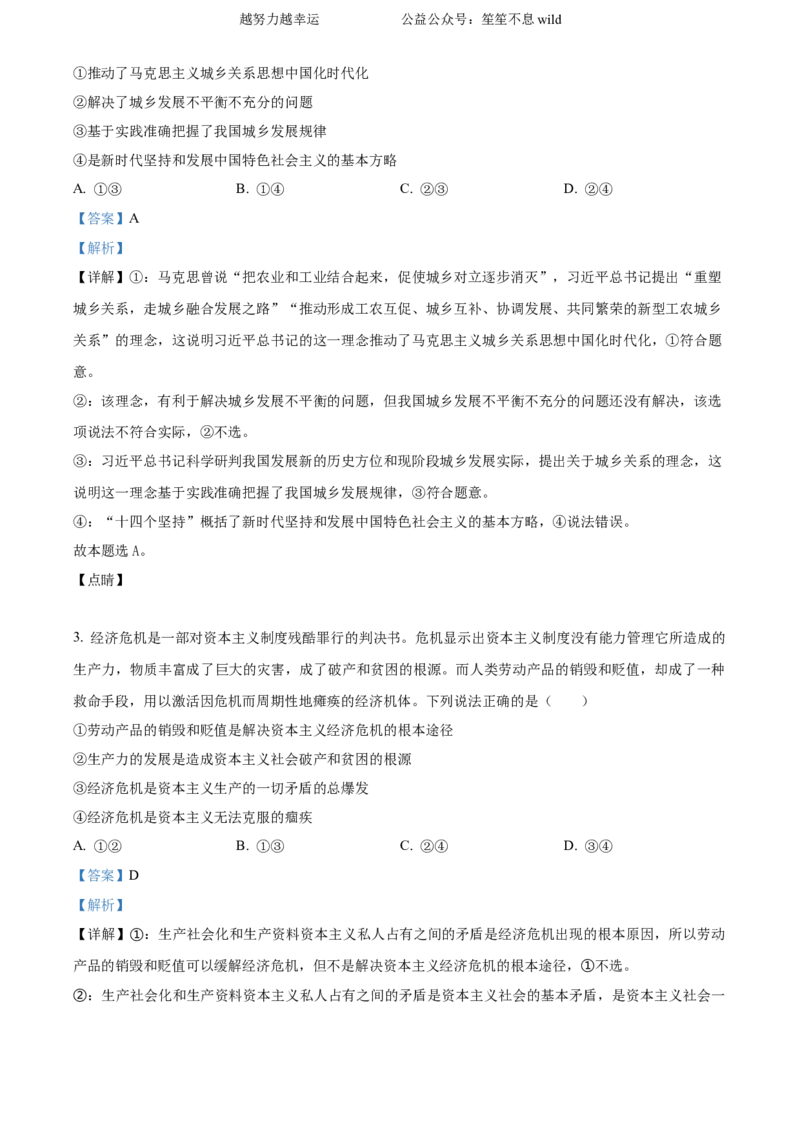 精品解析：2023年河北高考政治试卷（解析版）_高考真题全网收集_政治_2023年新高考河北卷政治高考真题解析（参考版）