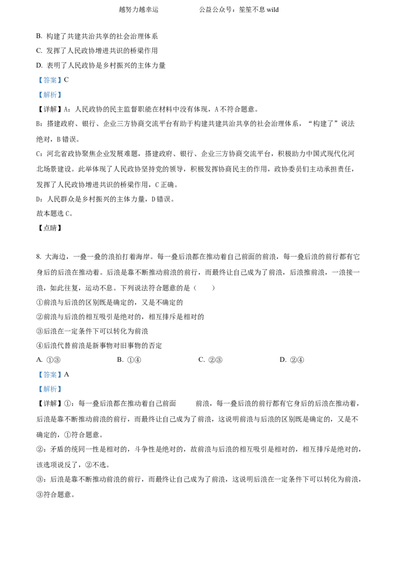 精品解析：2023年河北高考政治试卷（解析版）_高考真题全网收集_政治_2023年新高考河北卷政治高考真题解析（参考版）