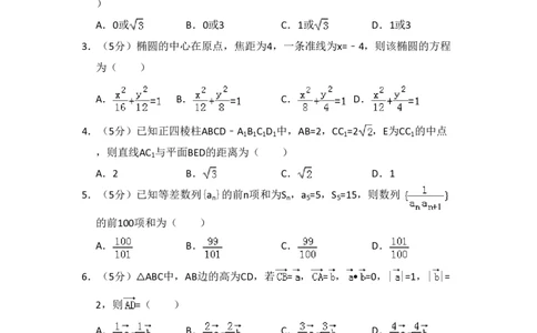 2012年高考数学试卷（理）（大纲版）（空白卷）_数学历年高考真题_新&middot;PDF版2008-2025&middot;高考数学真题_数学（按省份分类）2008-2025_2008-2025&middot;（青海）数学高考真题