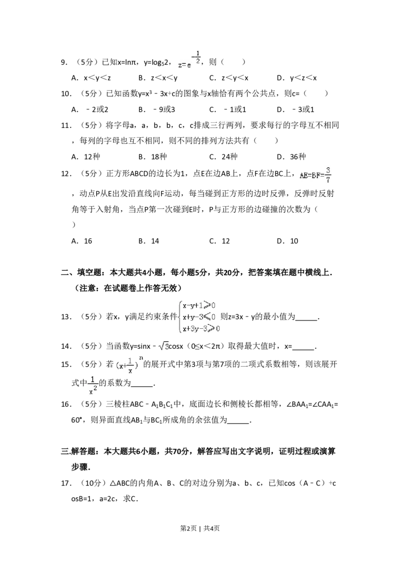 2012年高考数学试卷（理）（大纲版）（空白卷）_数学历年高考真题_新&middot;PDF版2008-2025&middot;高考数学真题_数学（按省份分类）2008-2025_2008-2025&middot;（青海）数学高考真题