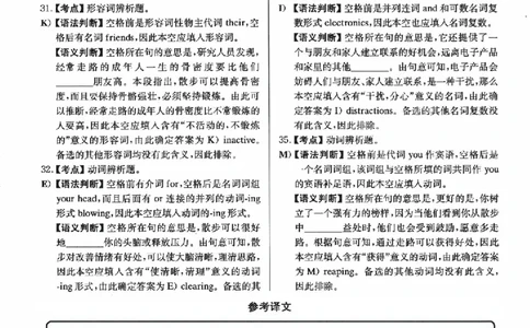 2023.06四级真题第3套详解_英语四六级整合_英语四六级真题版本二此版为主此文件夹会持续更新_四级真题_1.四级真题+答案解析+听力音频(1989-2025)_22023-2024年(真题-解析-听力=已完结)
