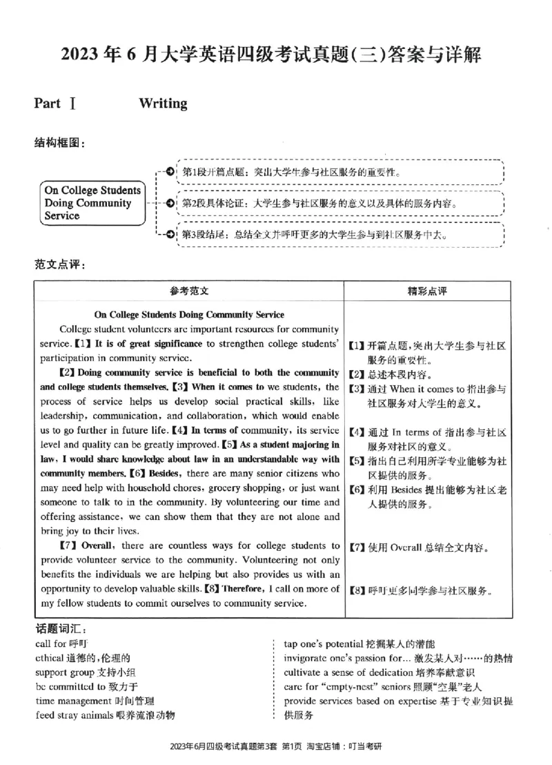 2023.06四级真题第3套详解_英语四六级整合_英语四六级真题版本二此版为主此文件夹会持续更新_四级真题_1.四级真题+答案解析+听力音频(1989-2025)_22023-2024年(真题-解析-听力=已完结)