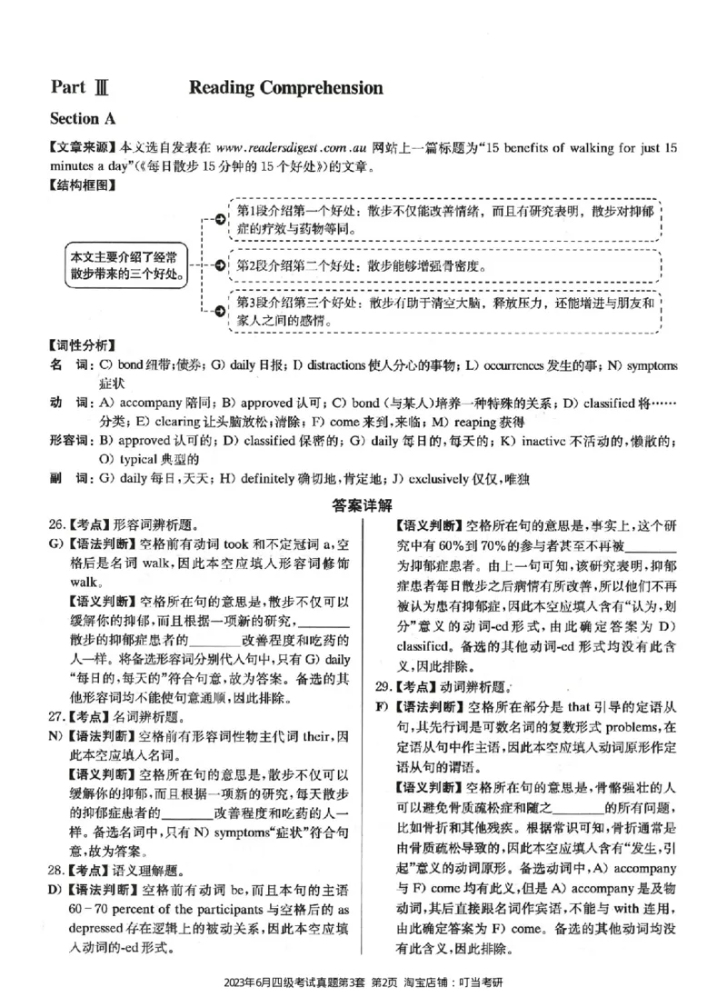 2023.06四级真题第3套详解_英语四六级整合_英语四六级真题版本二此版为主此文件夹会持续更新_四级真题_1.四级真题+答案解析+听力音频(1989-2025)_22023-2024年(真题-解析-听力=已完结)