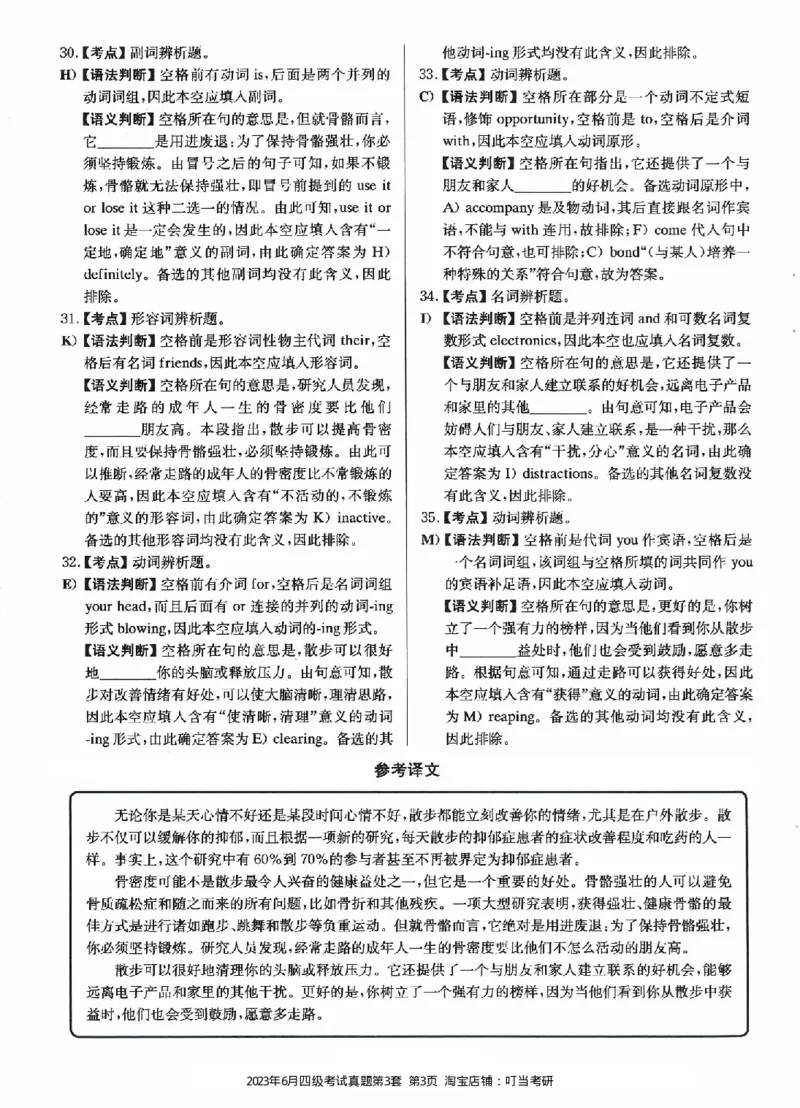 2023.06四级真题第3套详解_英语四六级整合_英语四六级真题版本二此版为主此文件夹会持续更新_四级真题_1.四级真题+答案解析+听力音频(1989-2025)_22023-2024年(真题-解析-听力=已完结)