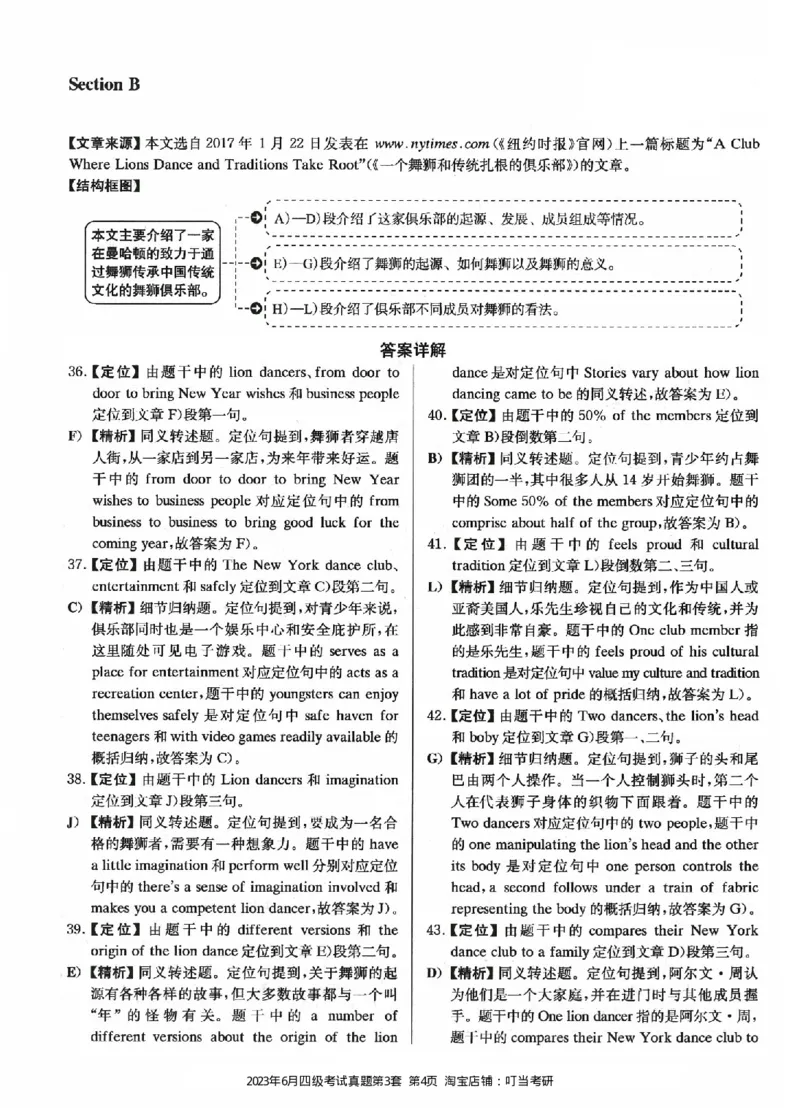 2023.06四级真题第3套详解_英语四六级整合_英语四六级真题版本二此版为主此文件夹会持续更新_四级真题_1.四级真题+答案解析+听力音频(1989-2025)_22023-2024年(真题-解析-听力=已完结)