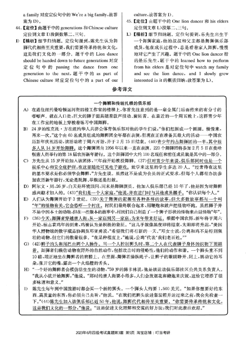 2023.06四级真题第3套详解_英语四六级整合_英语四六级真题版本二此版为主此文件夹会持续更新_四级真题_1.四级真题+答案解析+听力音频(1989-2025)_22023-2024年(真题-解析-听力=已完结)