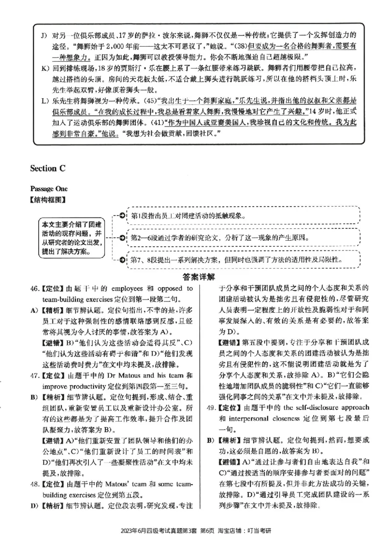 2023.06四级真题第3套详解_英语四六级整合_英语四六级真题版本二此版为主此文件夹会持续更新_四级真题_1.四级真题+答案解析+听力音频(1989-2025)_22023-2024年(真题-解析-听力=已完结)