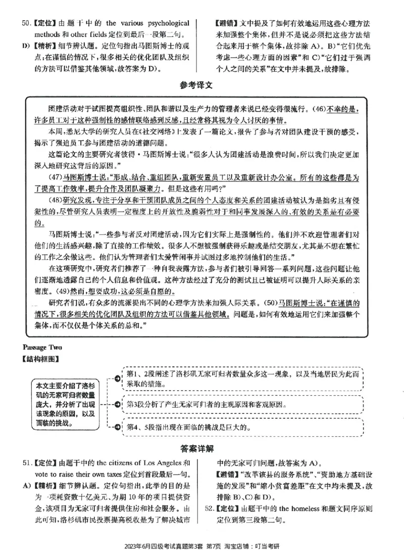 2023.06四级真题第3套详解_英语四六级整合_英语四六级真题版本二此版为主此文件夹会持续更新_四级真题_1.四级真题+答案解析+听力音频(1989-2025)_22023-2024年(真题-解析-听力=已完结)