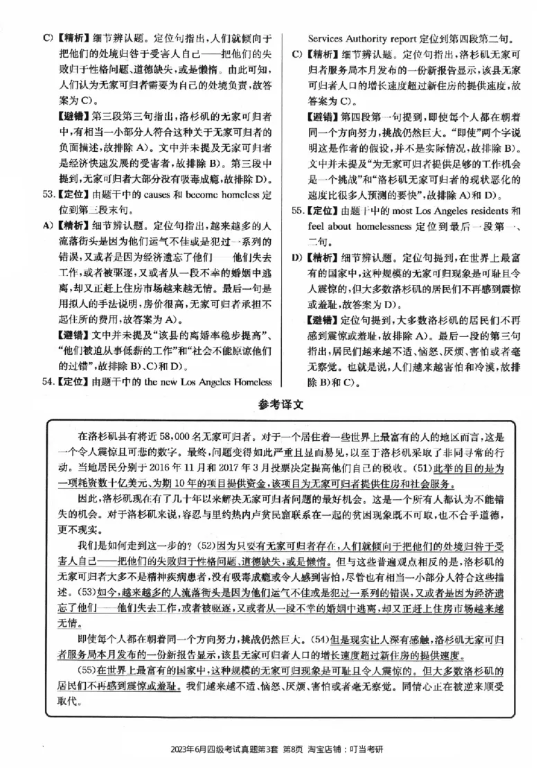 2023.06四级真题第3套详解_英语四六级整合_英语四六级真题版本二此版为主此文件夹会持续更新_四级真题_1.四级真题+答案解析+听力音频(1989-2025)_22023-2024年(真题-解析-听力=已完结)