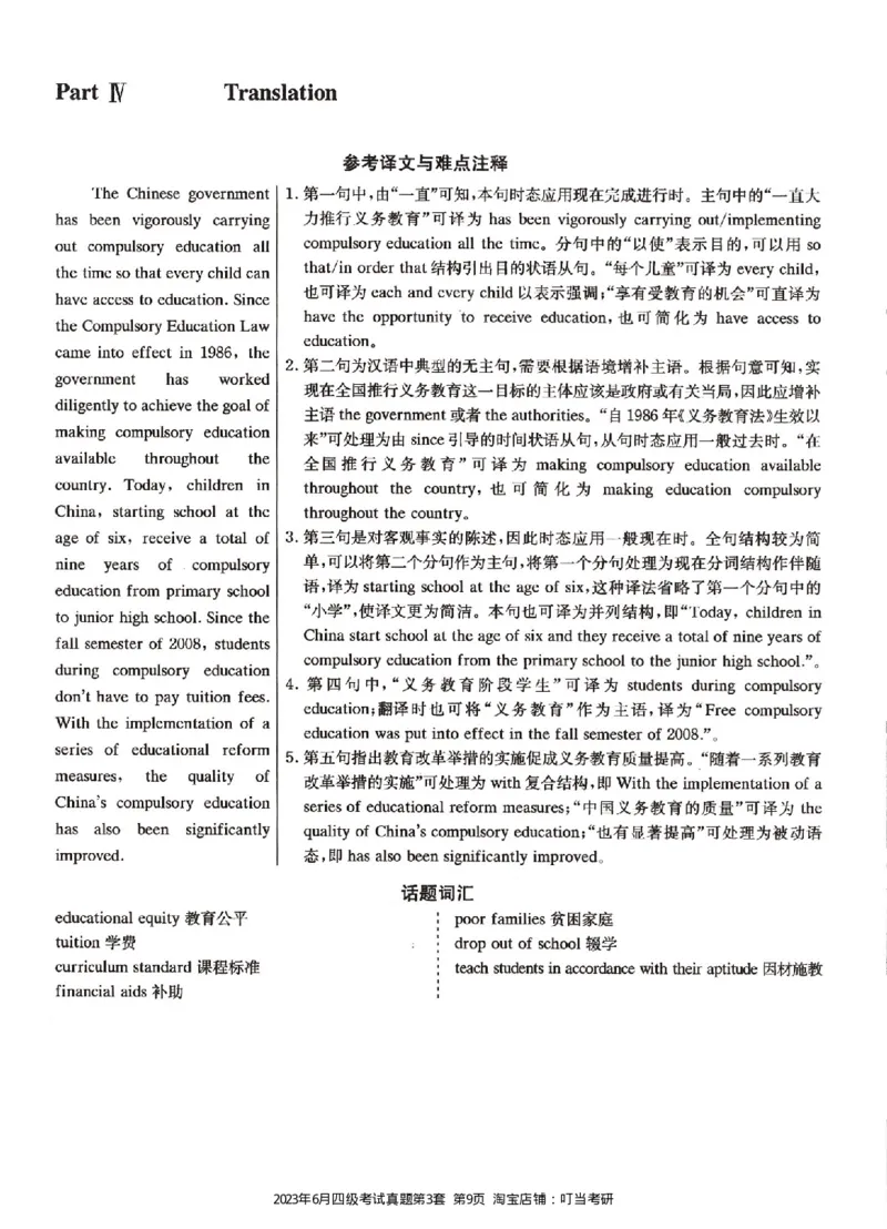 2023.06四级真题第3套详解_英语四六级整合_英语四六级真题版本二此版为主此文件夹会持续更新_四级真题_1.四级真题+答案解析+听力音频(1989-2025)_22023-2024年(真题-解析-听力=已完结)