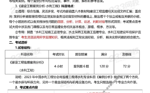 2025年监理工程师《案例分析(水利)》早鸟预习计划_监理工程师_2025监理工程师_2025年监理工程师SVIP_2025年监理水利案例SVIP