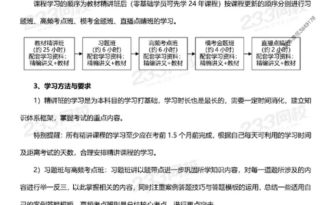 2025年监理工程师《案例分析(水利)》早鸟预习计划_监理工程师_2025监理工程师_2025年监理工程师SVIP_2025年监理水利案例SVIP
