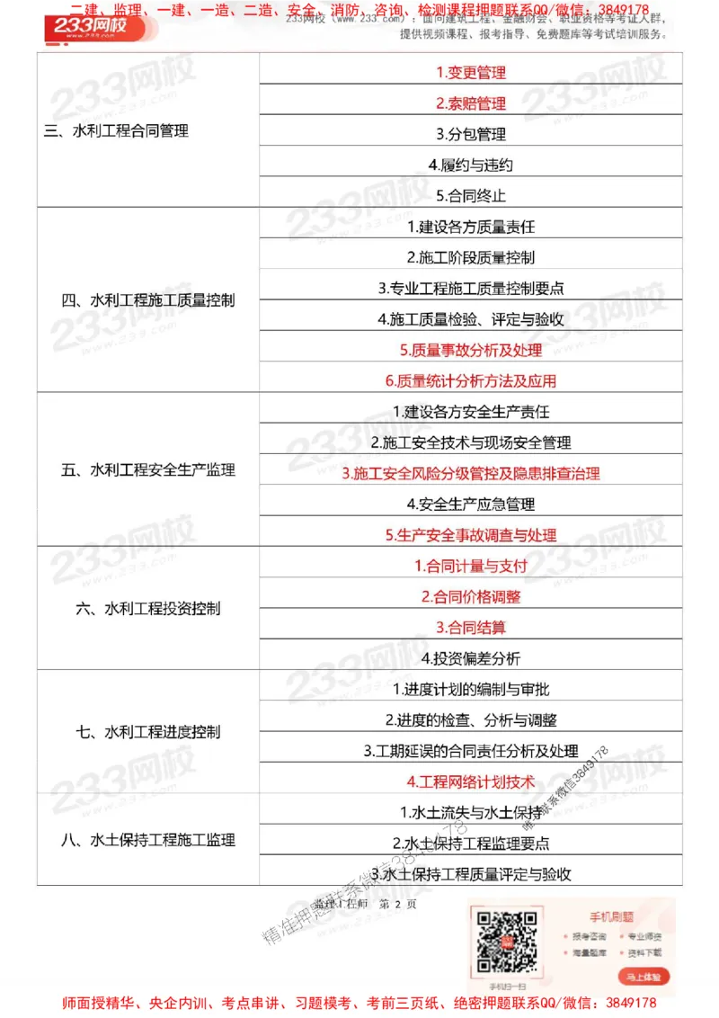 2025年监理工程师《案例分析(水利)》早鸟预习计划_监理工程师_2025监理工程师_2025年监理工程师SVIP_2025年监理水利案例SVIP