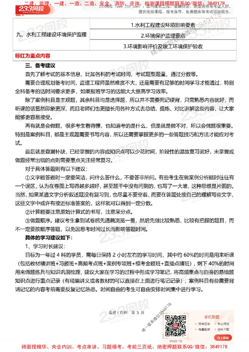2025年监理工程师《案例分析(水利)》早鸟预习计划_监理工程师_2025监理工程师_2025年监理工程师SVIP_2025年监理水利案例SVIP