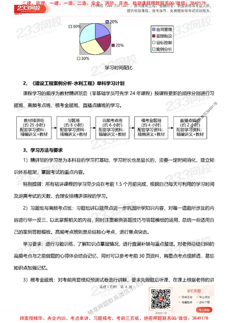 2025年监理工程师《案例分析(水利)》早鸟预习计划_监理工程师_2025监理工程师_2025年监理工程师SVIP_2025年监理水利案例SVIP