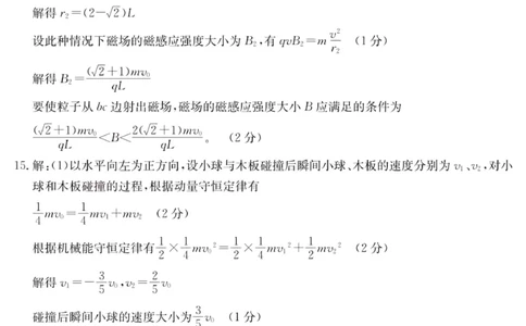 2024届湖北省部分学校高三上学期8月起点24-03c考试物理答案_2023年8月_01每日更新_22号_2024届湖北省高三上学期8月起点考试（金太阳24-03C}
