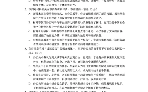 贵州省2025年基础教育质量提升普通高中教学检测语文_2025年5月_0502贵州省2025年基础教育质量提升普通高中教学检测（毕节三诊、遵义贵阳4月）（全）