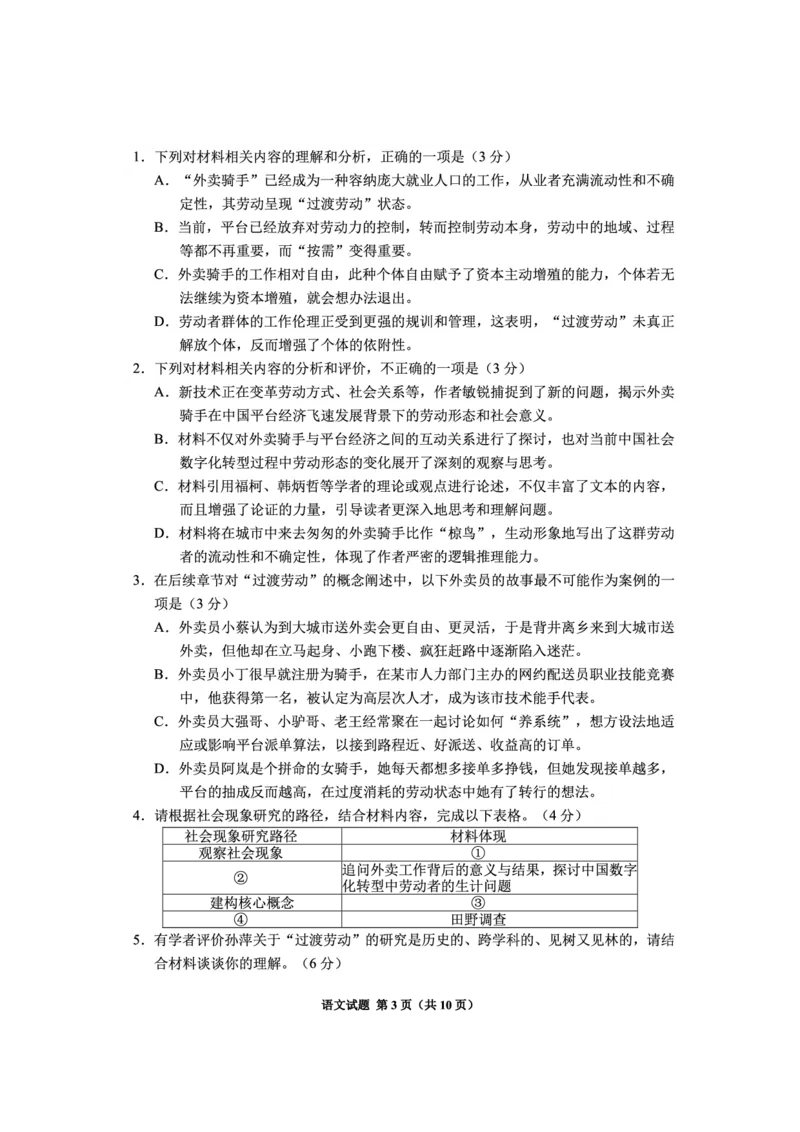 贵州省2025年基础教育质量提升普通高中教学检测语文_2025年5月_0502贵州省2025年基础教育质量提升普通高中教学检测（毕节三诊、遵义贵阳4月）（全）