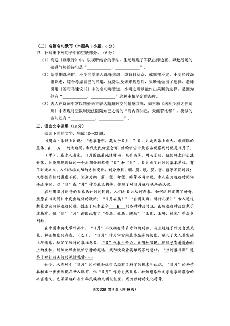 贵州省2025年基础教育质量提升普通高中教学检测语文_2025年5月_0502贵州省2025年基础教育质量提升普通高中教学检测（毕节三诊、遵义贵阳4月）（全）