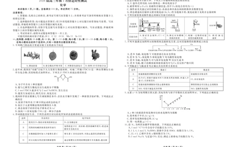 高三化学正文(2026届高三年级1月份适应性测试)(1)_2026年1月_260129衡水金卷2026届高三年级1月份适应性测试（全科）_高三化学电子文件（2026届高三年级1月份适应性测试)