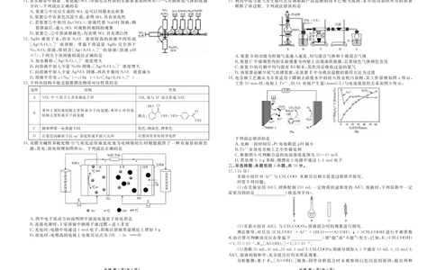 高三化学正文(2026届高三年级1月份适应性测试)(1)_2026年1月_260129衡水金卷2026届高三年级1月份适应性测试（全科）_高三化学电子文件（2026届高三年级1月份适应性测试)