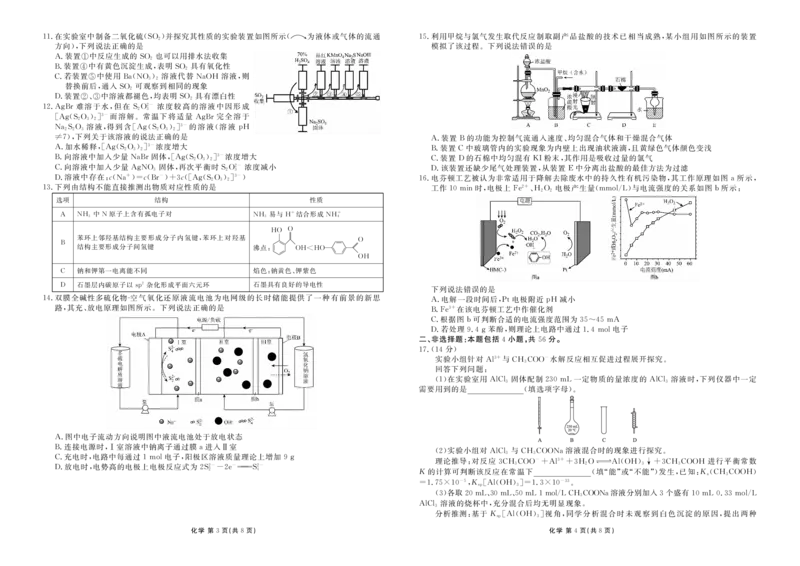 高三化学正文(2026届高三年级1月份适应性测试)(1)_2026年1月_260129衡水金卷2026届高三年级1月份适应性测试（全科）_高三化学电子文件（2026届高三年级1月份适应性测试)