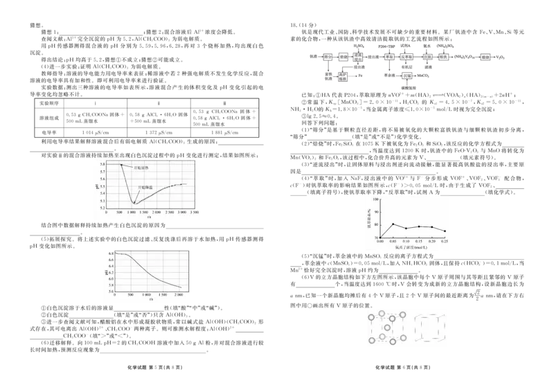 高三化学正文(2026届高三年级1月份适应性测试)(1)_2026年1月_260129衡水金卷2026届高三年级1月份适应性测试（全科）_高三化学电子文件（2026届高三年级1月份适应性测试)