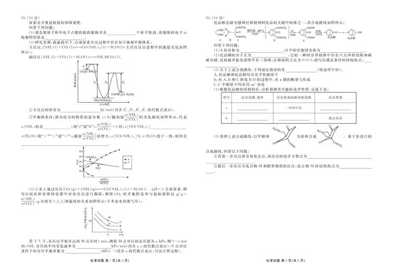 高三化学正文(2026届高三年级1月份适应性测试)(1)_2026年1月_260129衡水金卷2026届高三年级1月份适应性测试（全科）_高三化学电子文件（2026届高三年级1月份适应性测试)